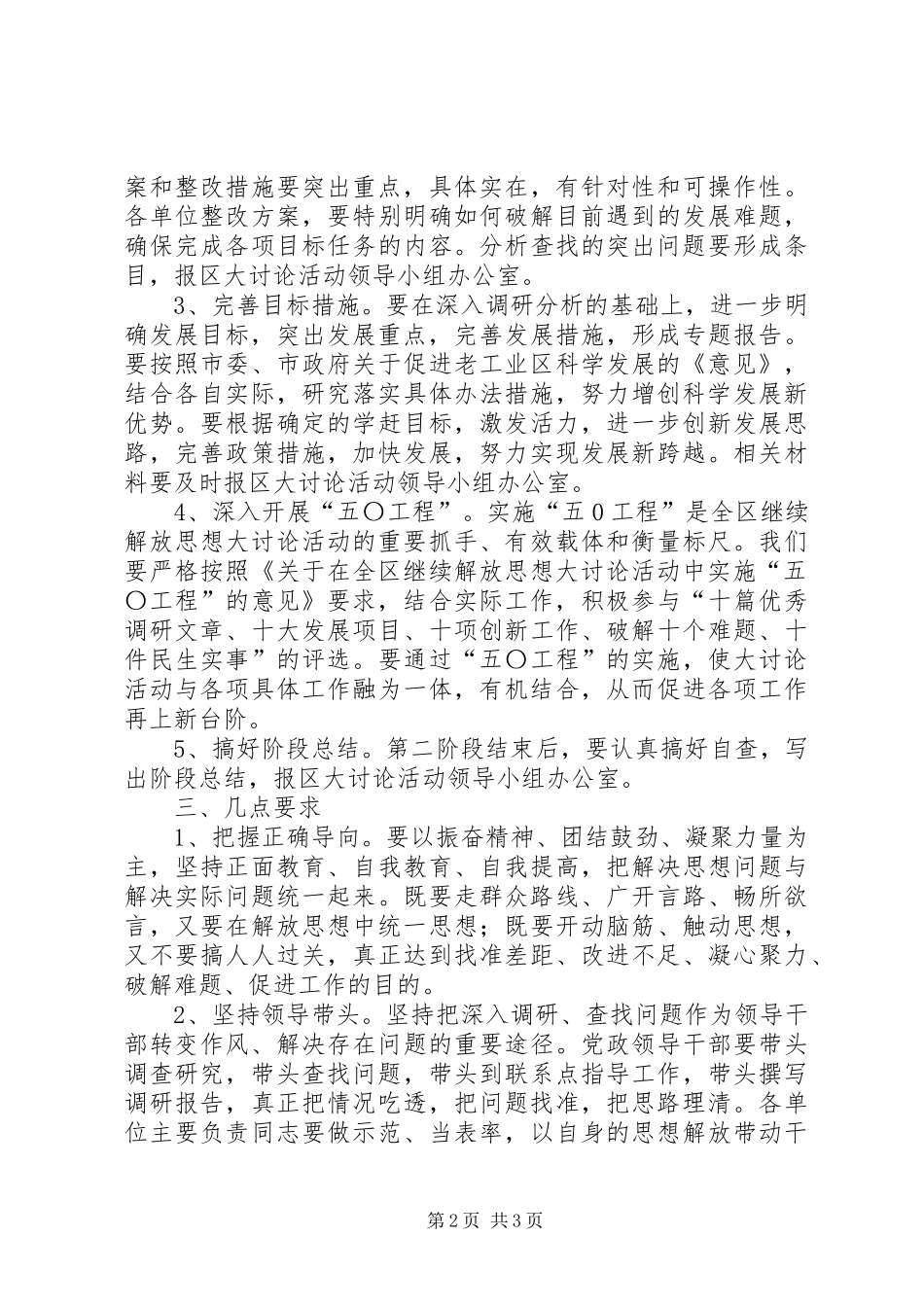 继续解放思想大讨论第二阶段方案 _第2页