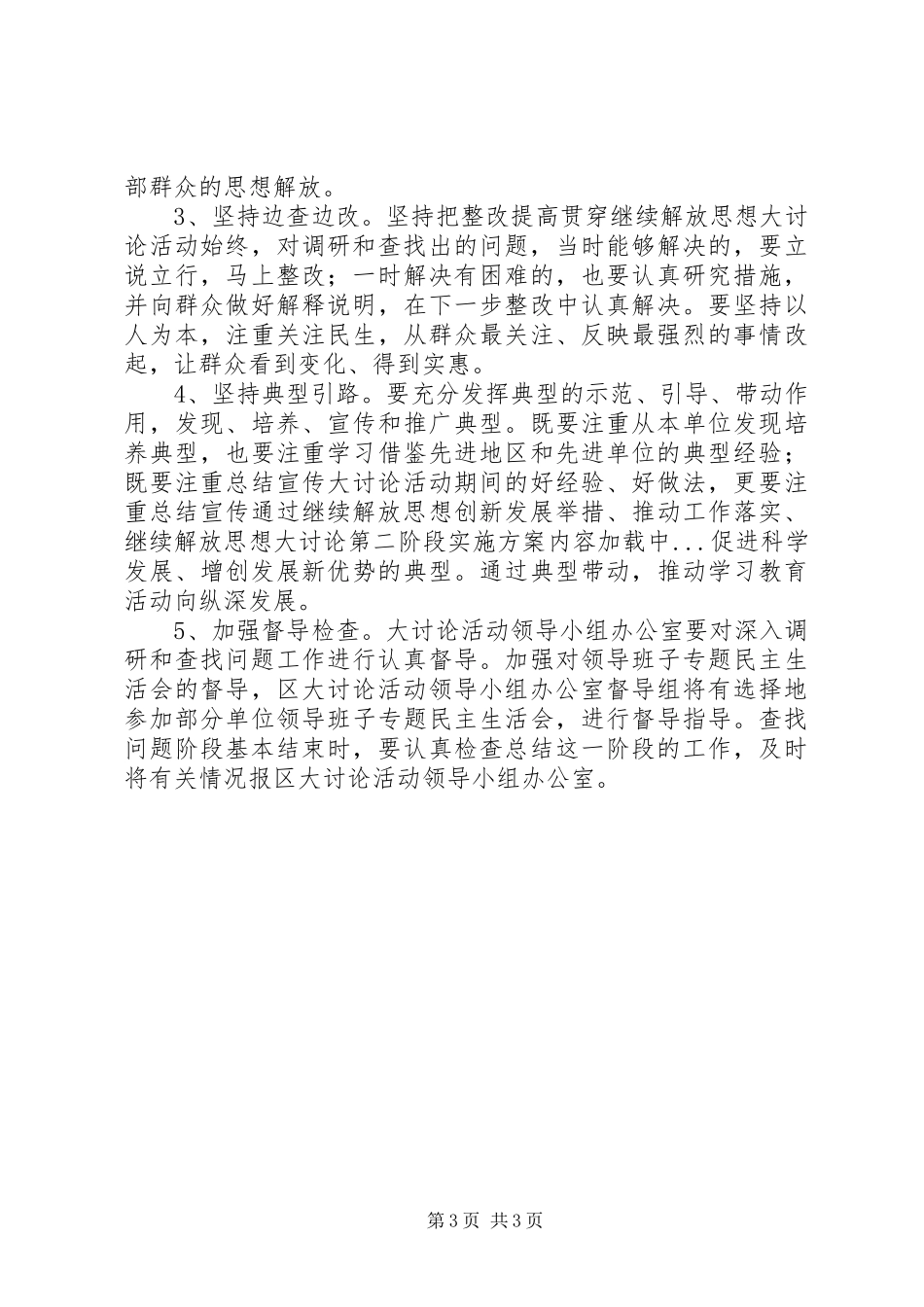 继续解放思想大讨论第二阶段方案 _第3页