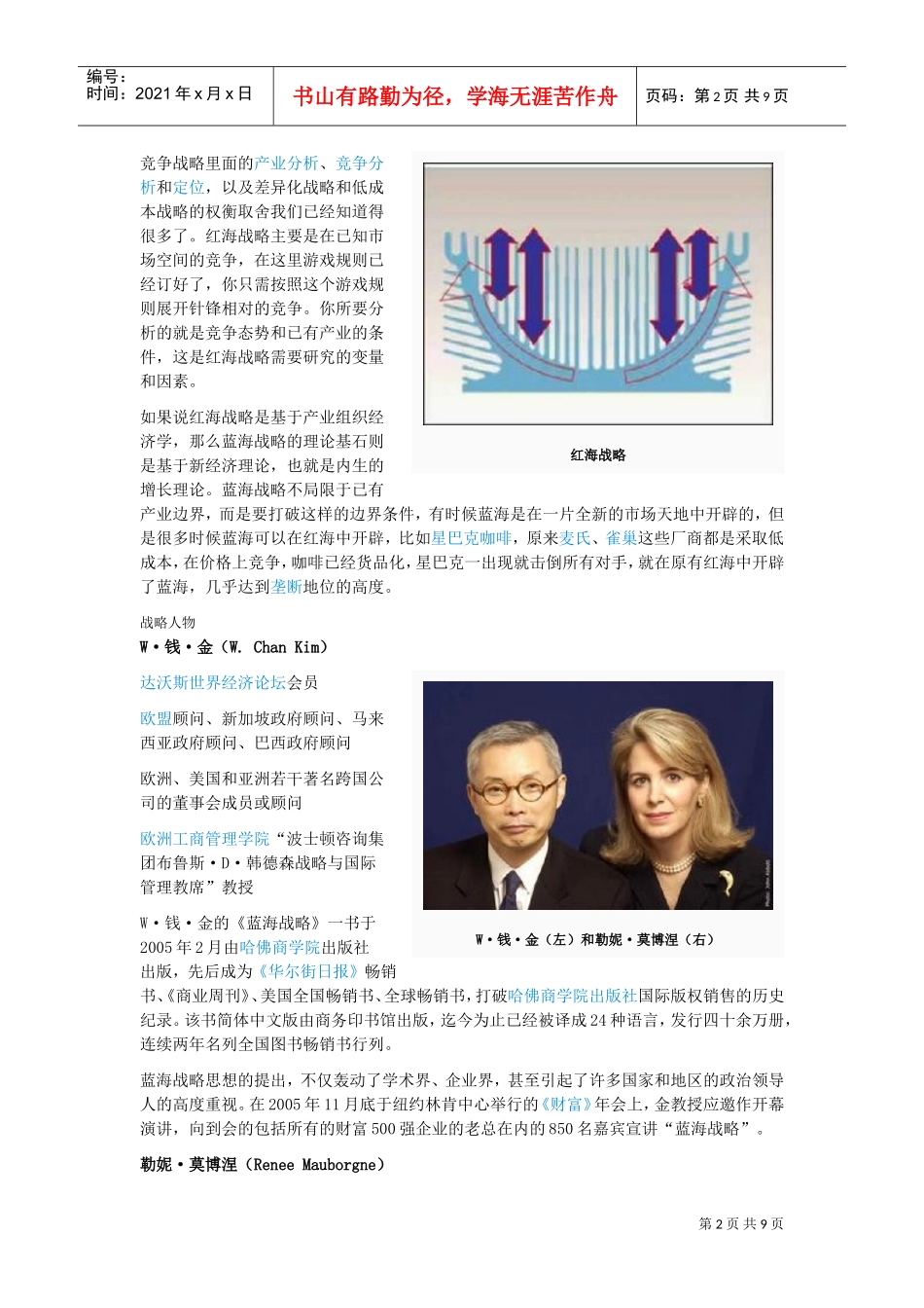 红海战略(DOC10页)_第2页