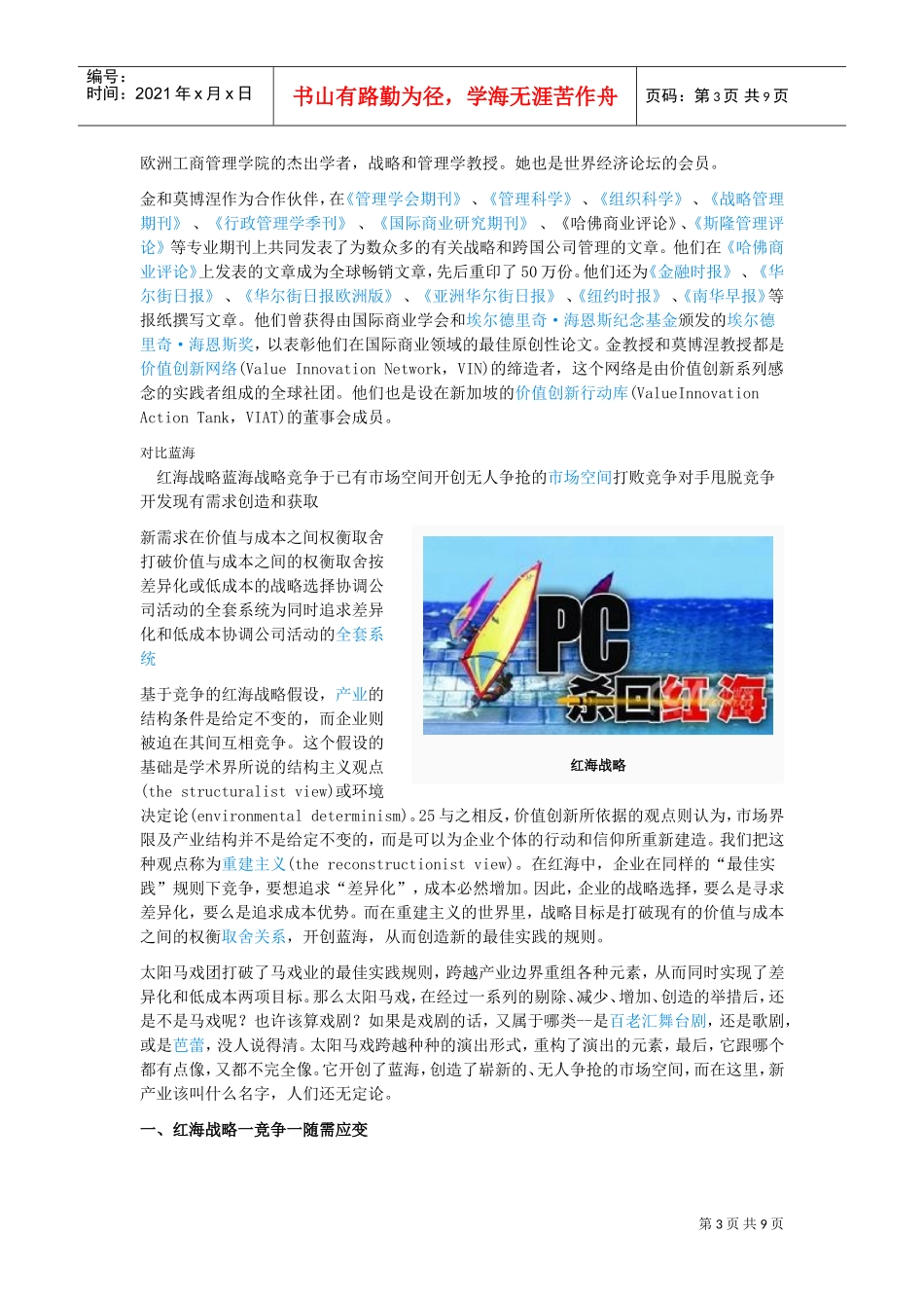 红海战略(DOC10页)_第3页