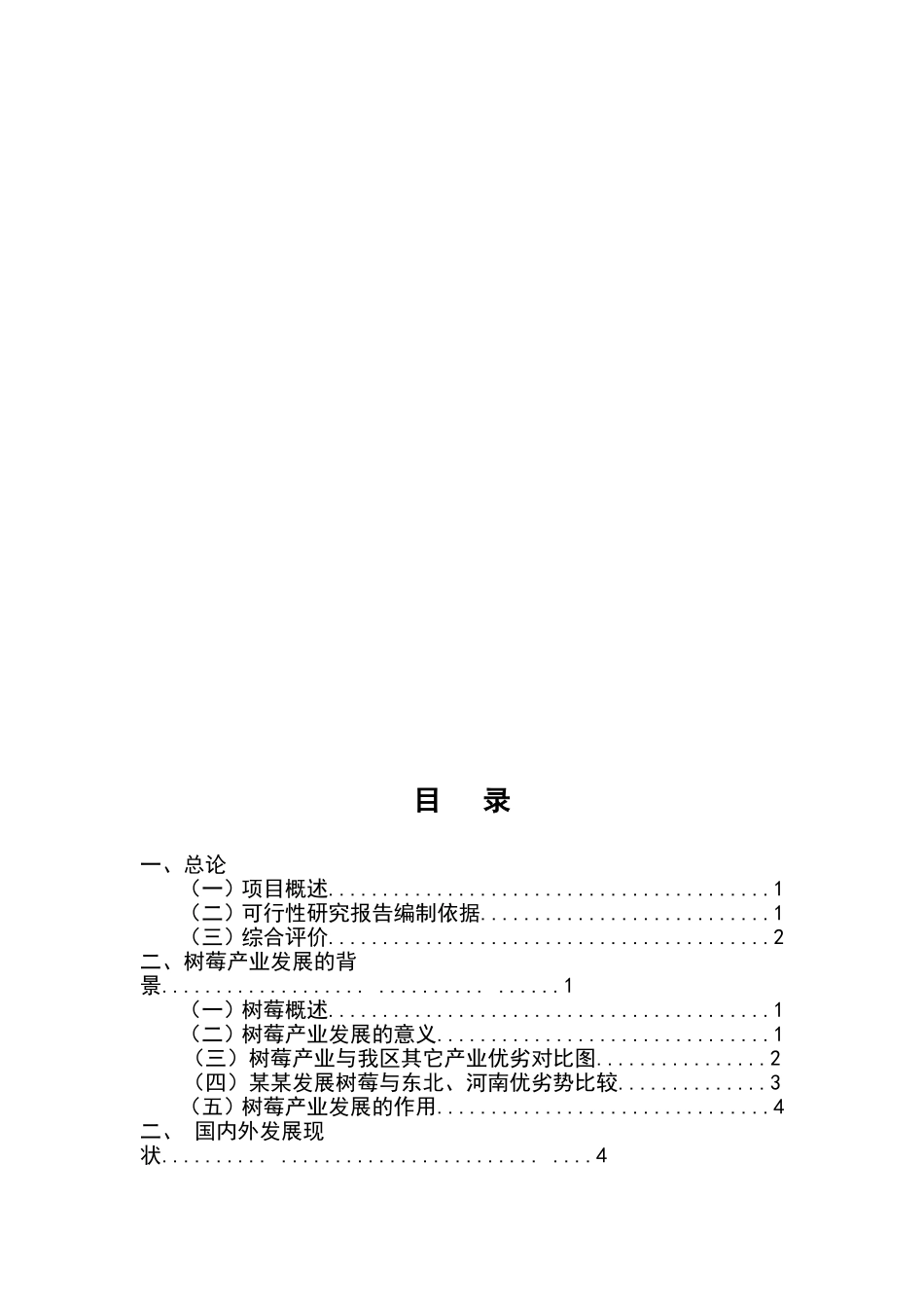 红树莓种植投资项目商业计划书(DOC44页)_第2页