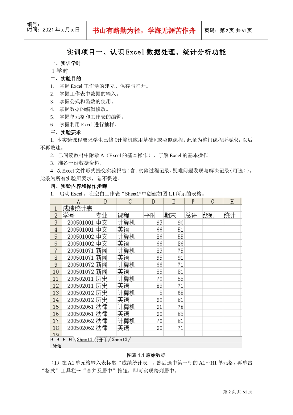 统计学基础实训项目(DOC61页)_第3页