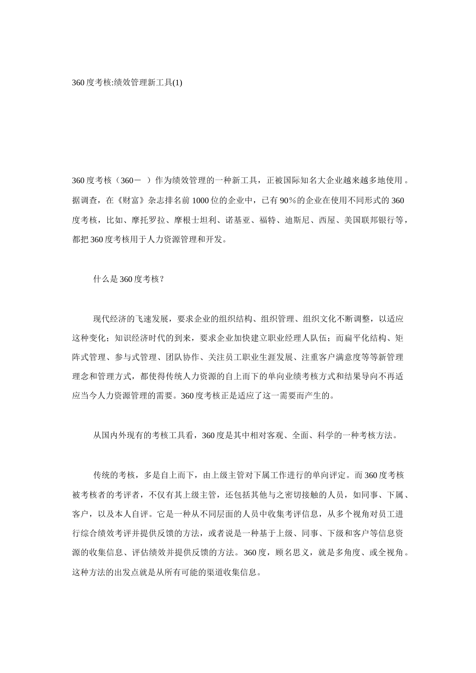 绩效管理新工具-度考核_第1页