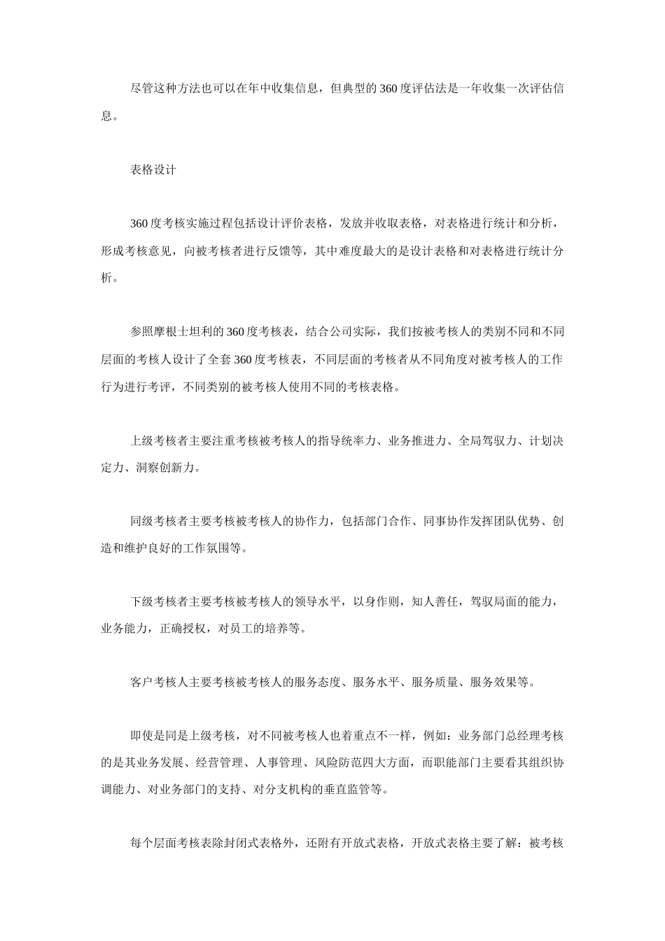 绩效管理新工具-度考核_第2页