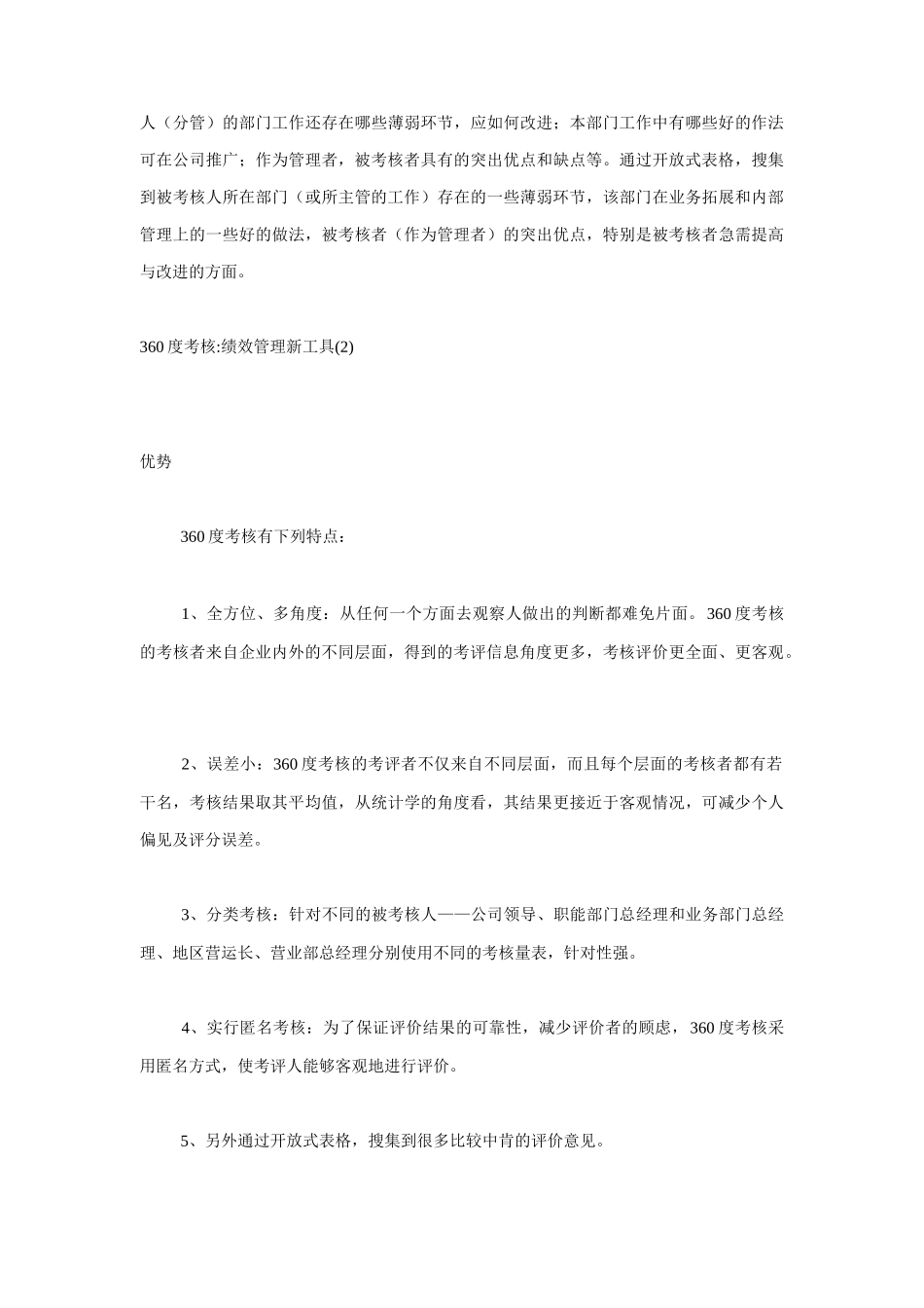 绩效管理新工具-度考核_第3页