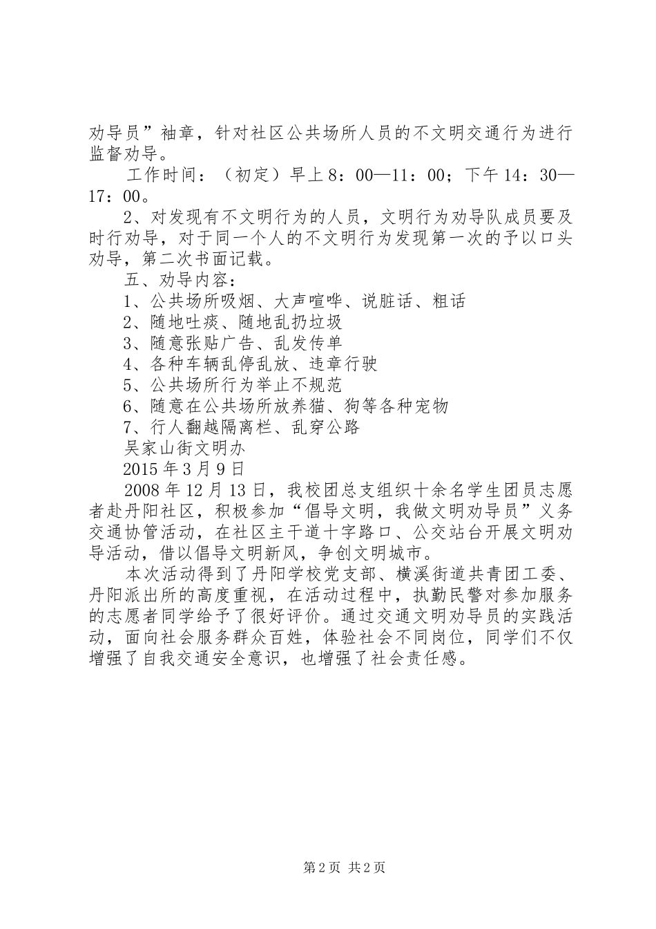 文明劝导方案 _第2页