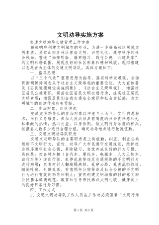 文明劝导方案 