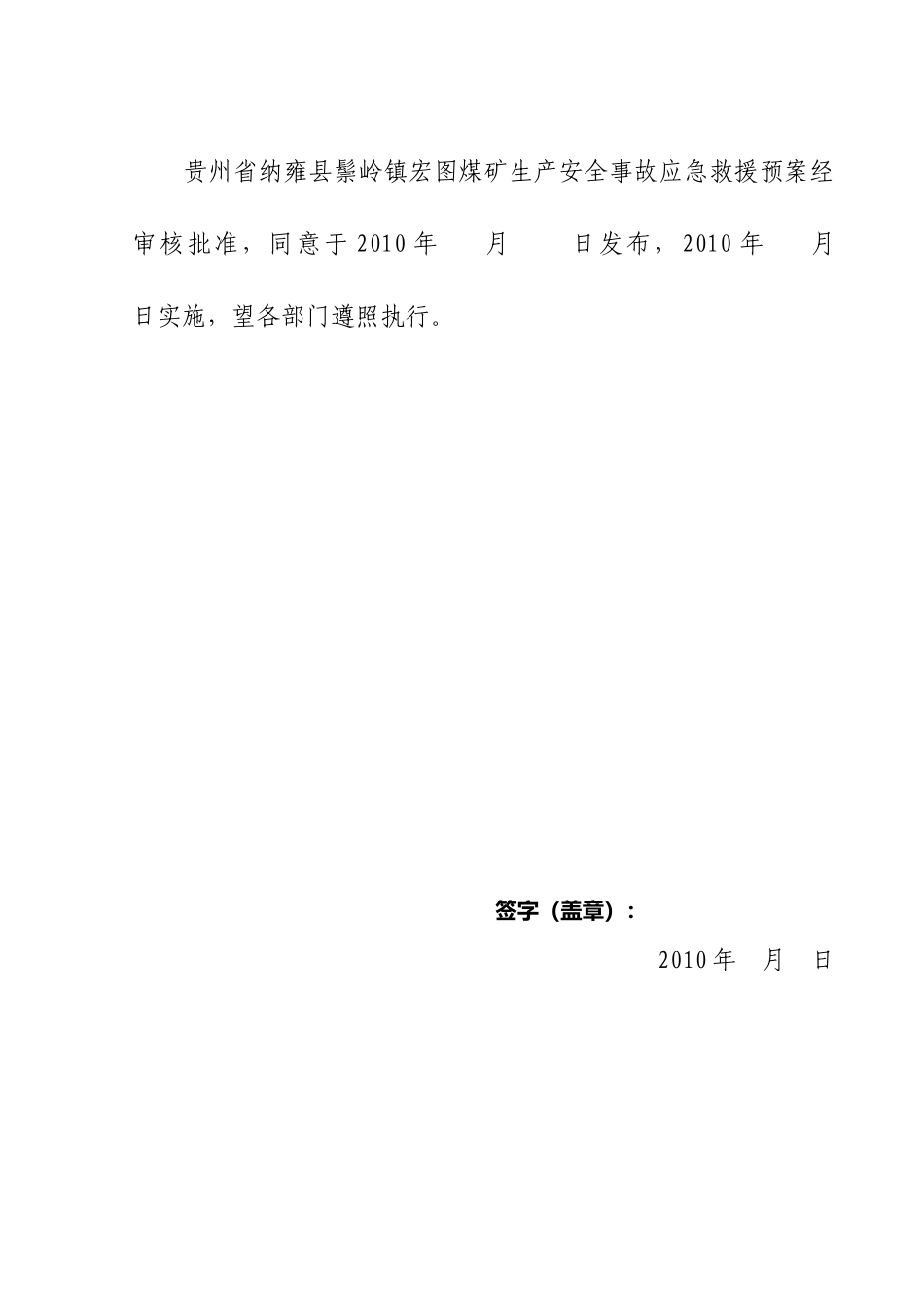 纳雍县鬃岭镇宏图煤矿(应急预案)_第2页