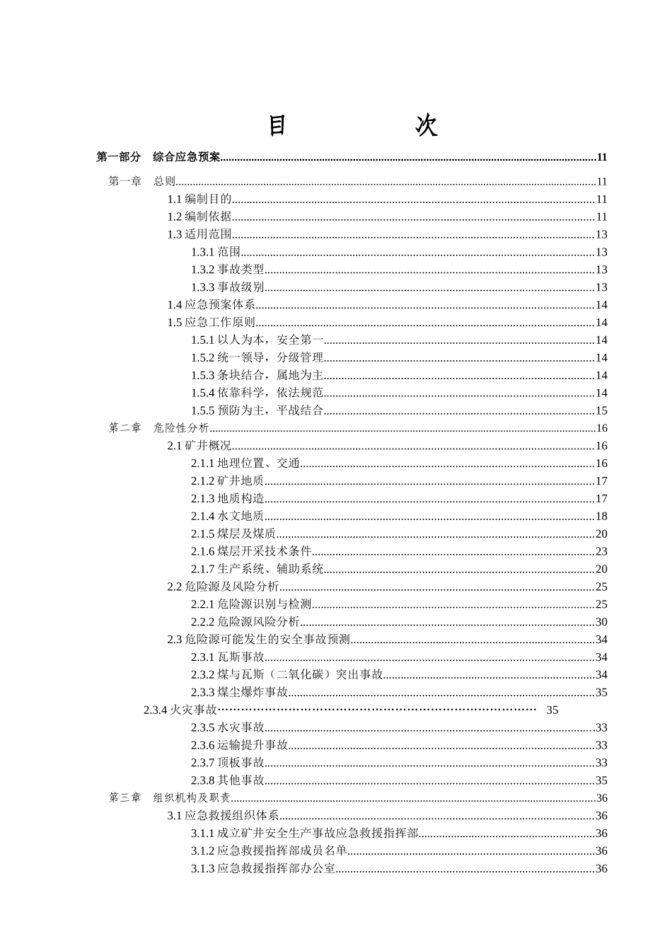 纳雍县鬃岭镇宏图煤矿(应急预案)_第3页