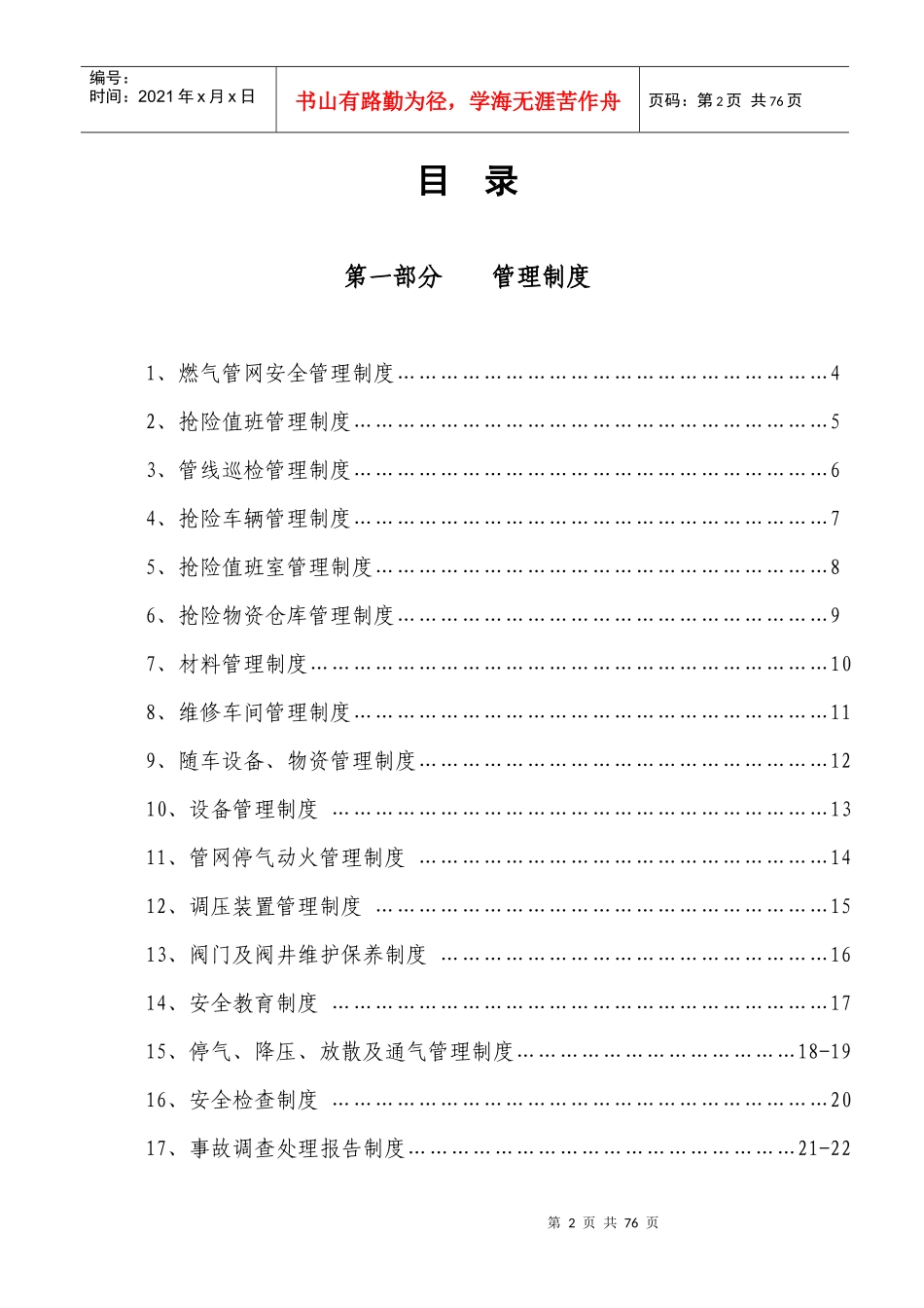 管线安全管理制度_第2页