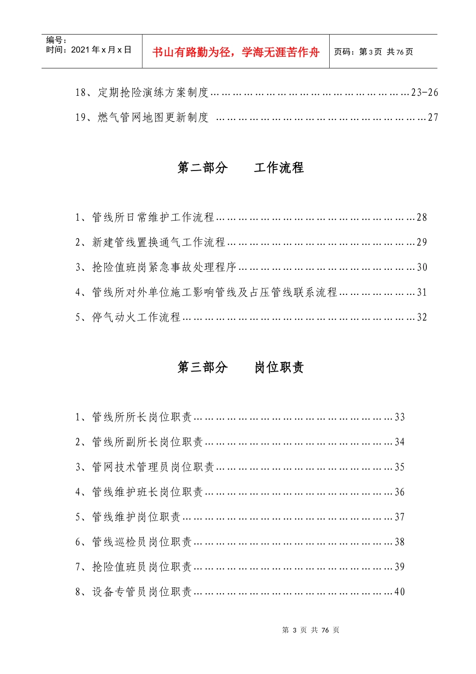 管线安全管理制度_第3页
