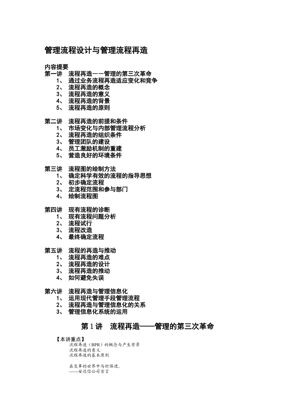管理流程设计与再造讲义_第1页