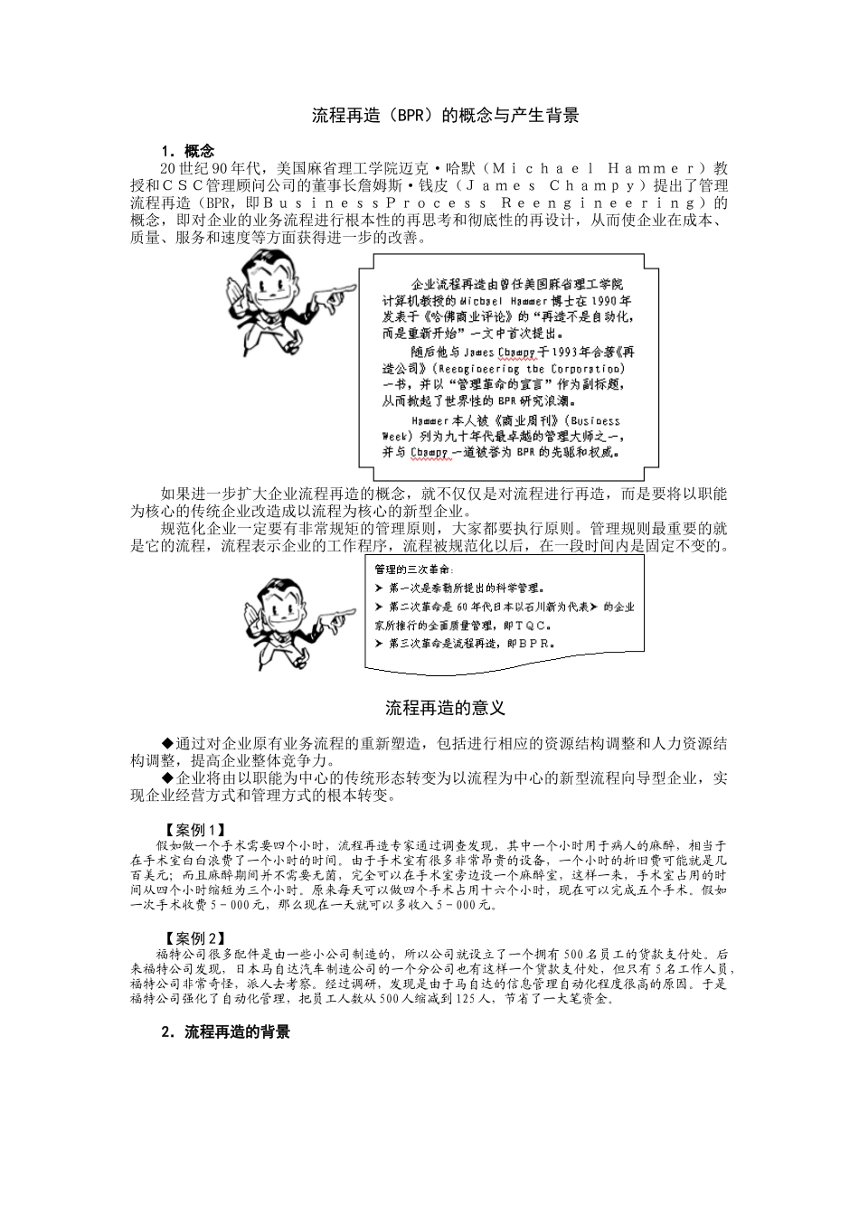 管理流程设计与再造讲义_第2页