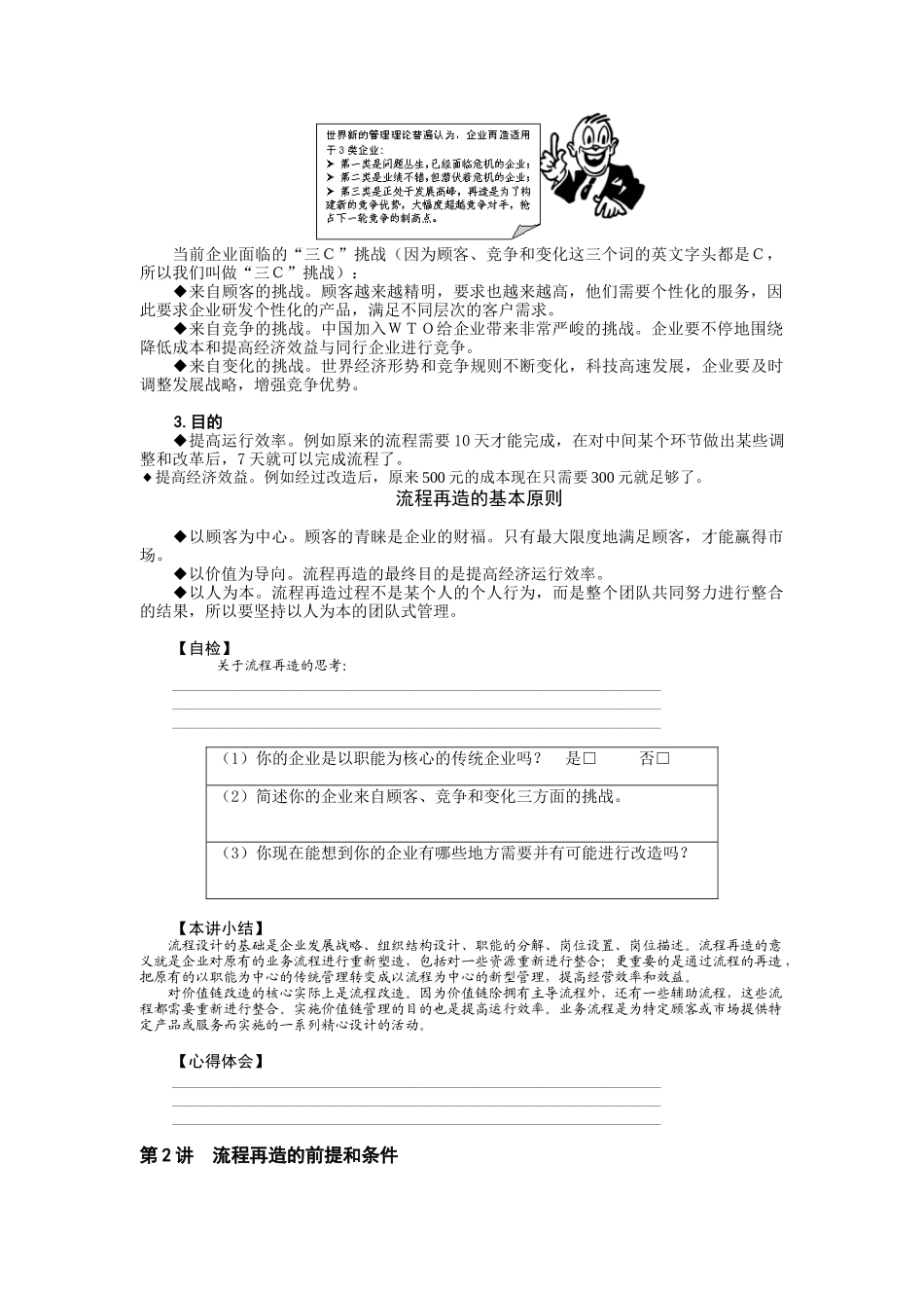 管理流程设计与再造讲义_第3页