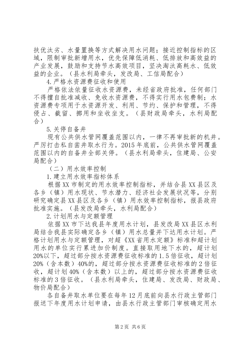 水资源管理制度方案 _第2页