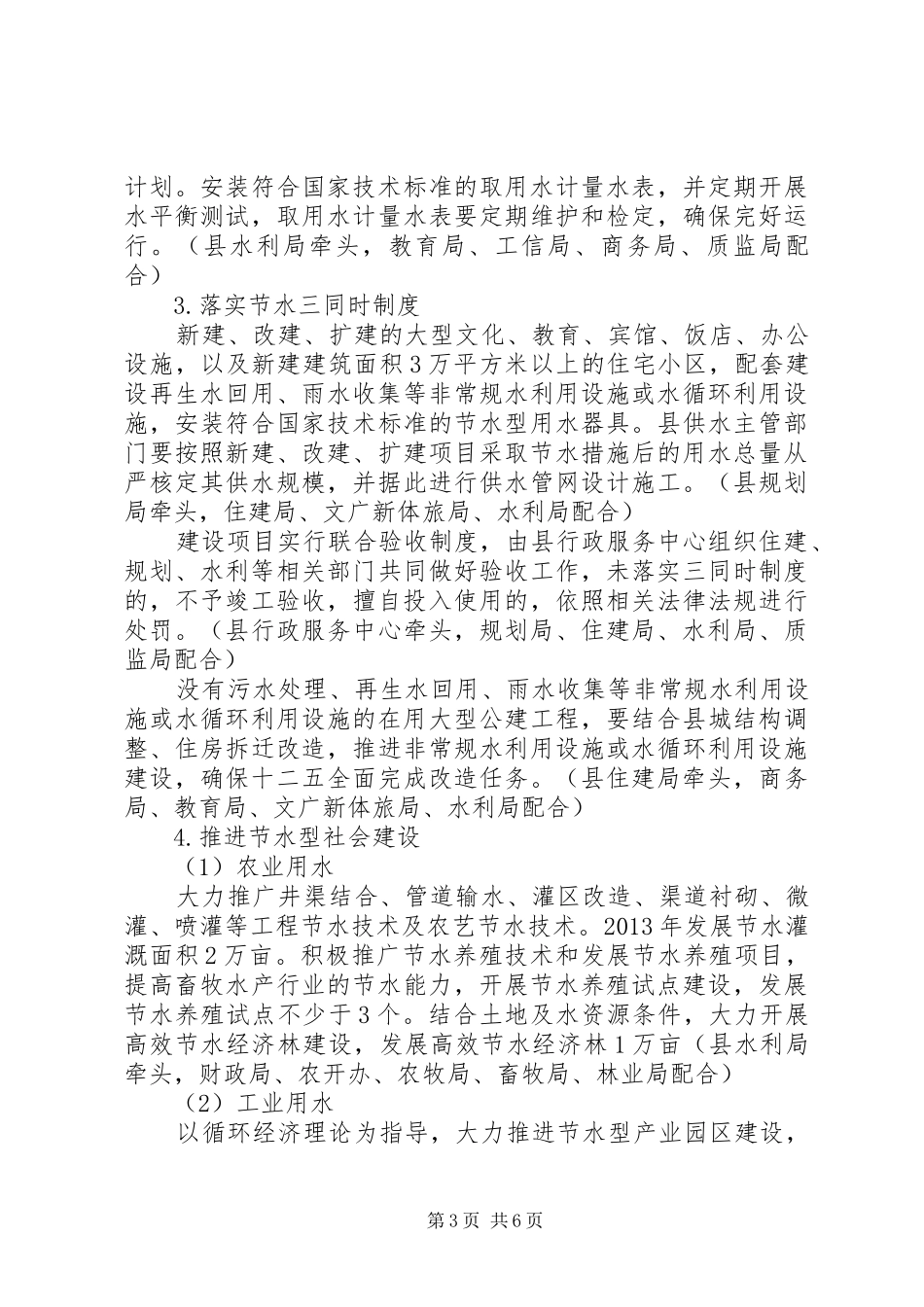 水资源管理制度方案 _第3页