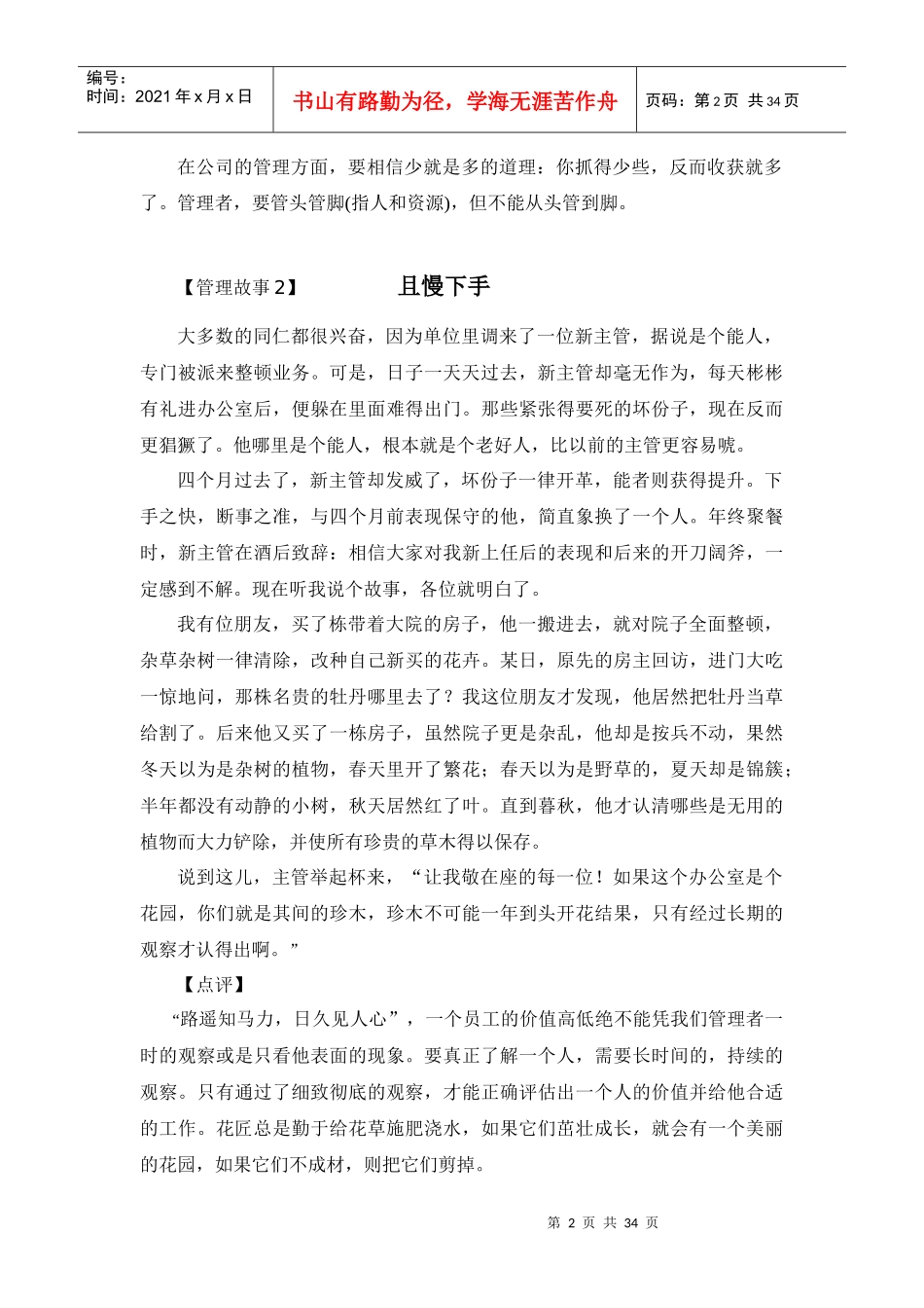 管理学授课小故事_第2页