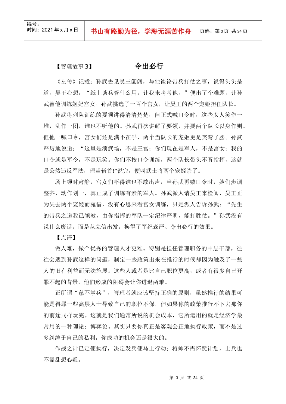 管理学授课小故事_第3页