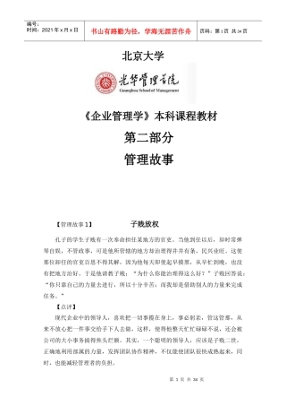 管理学授课小故事