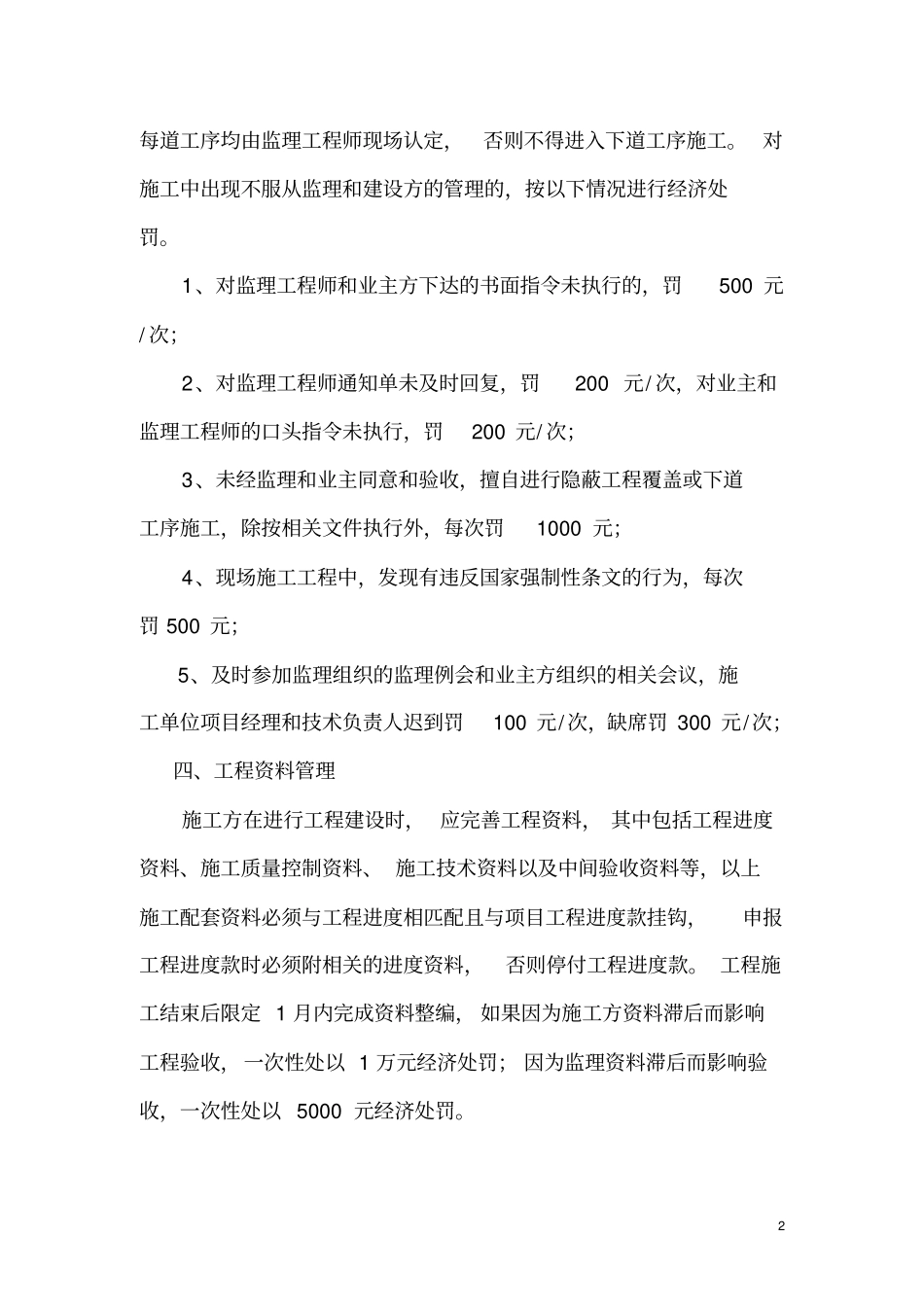 园林绿化工程施工管理处罚措施_第2页