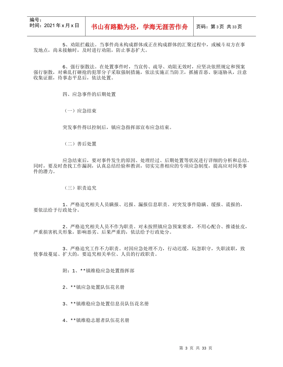 维稳应急预案12则_第3页