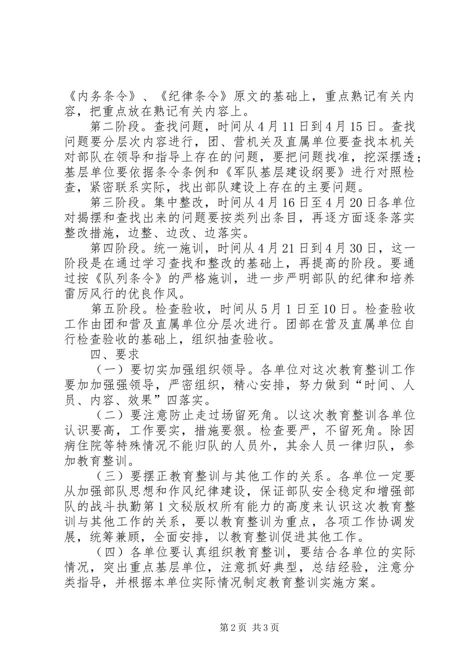 关于开展教育整训活动的实施方案（范文） _第2页