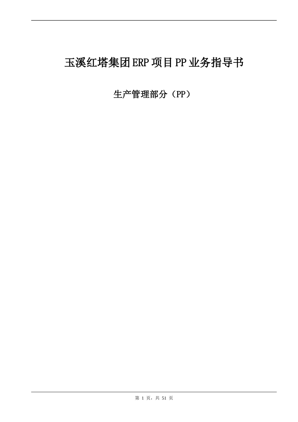 红塔集团业务流程重组2(1)_第1页