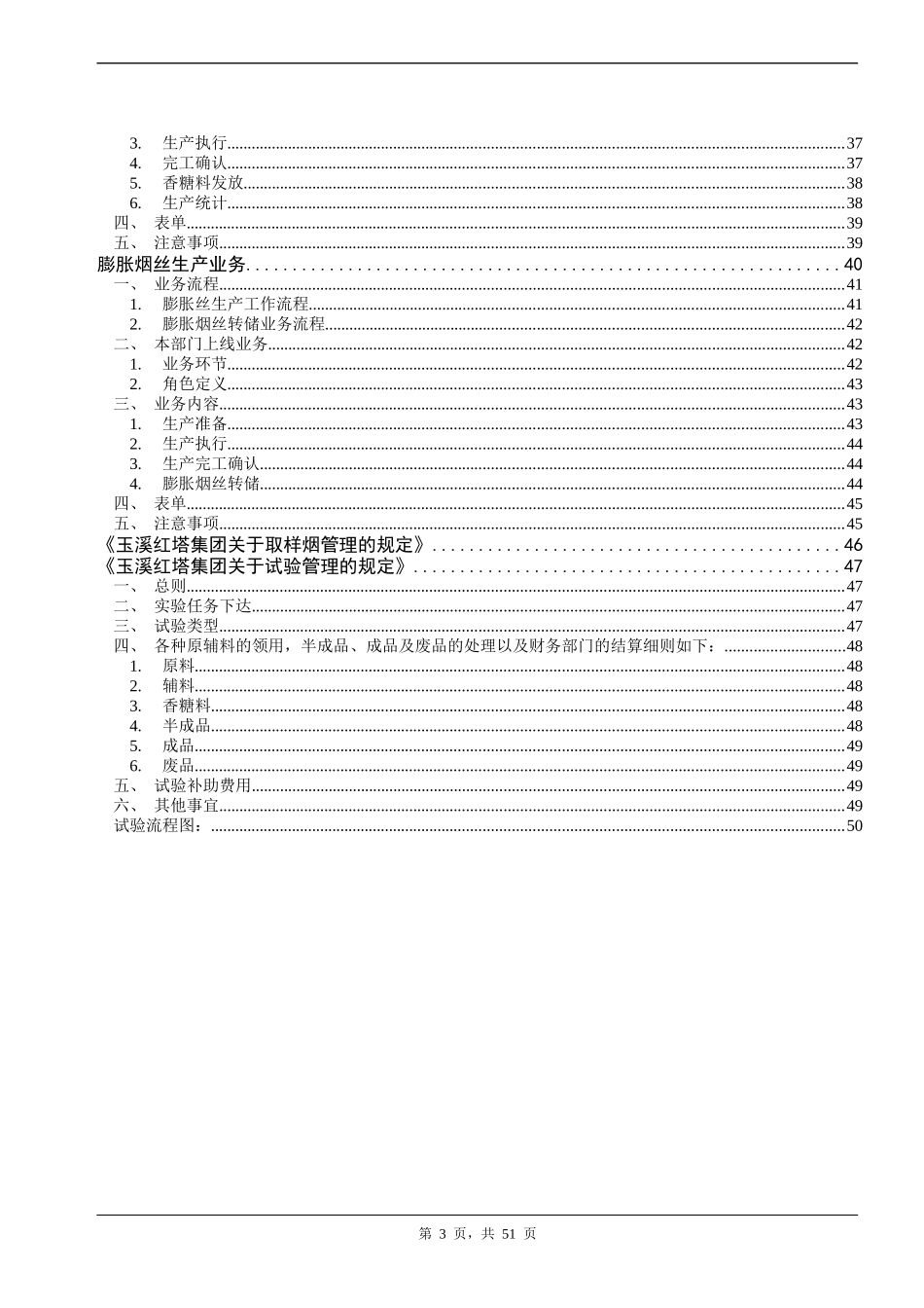 红塔集团业务流程重组2(1)_第3页
