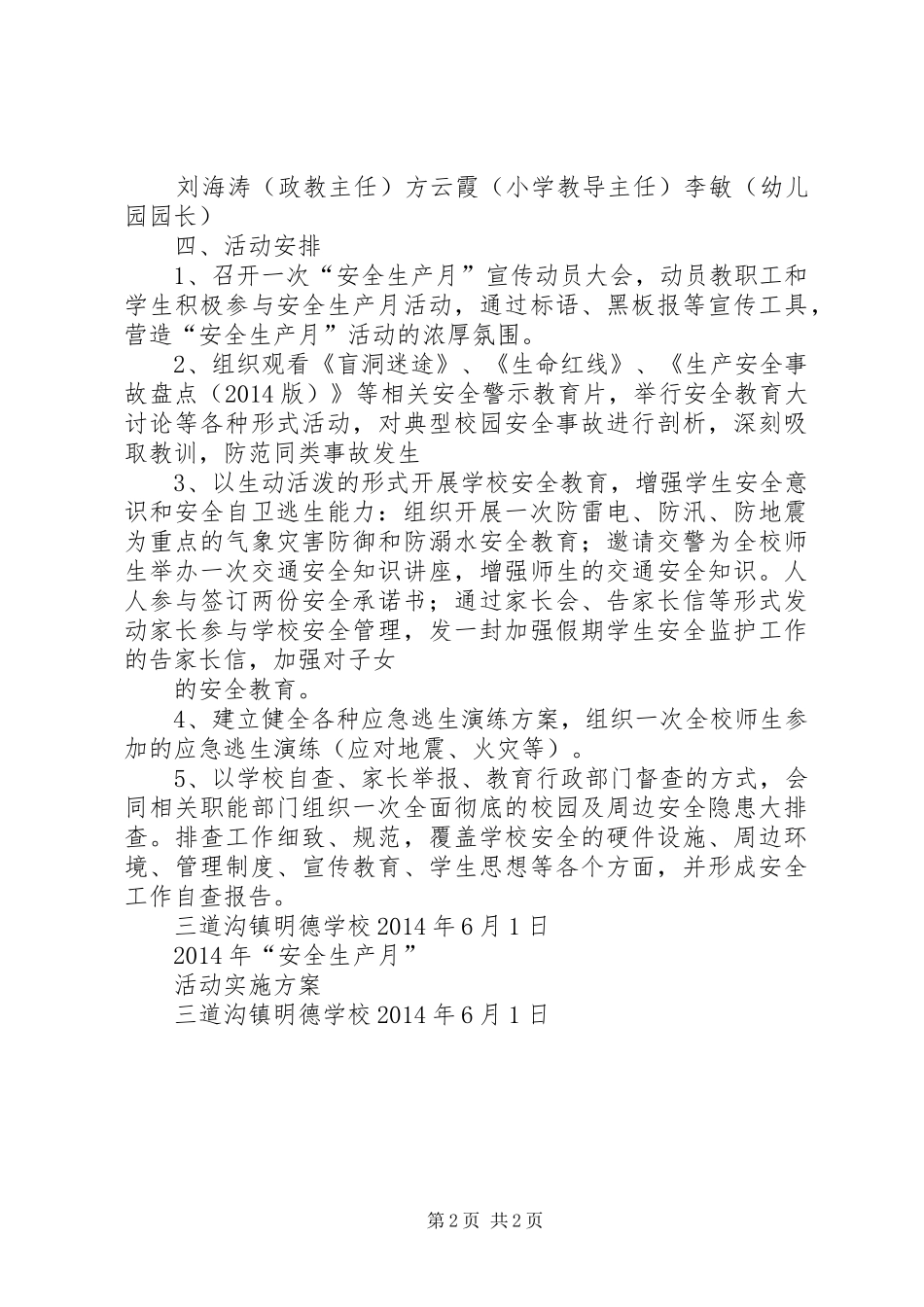 XX年XX县区市容环卫局安全生产月方案 _第2页