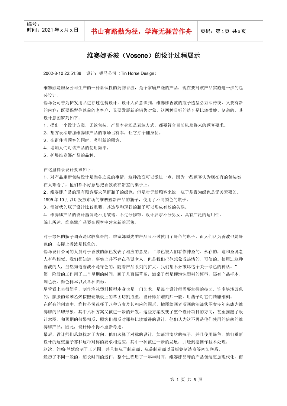 维赛娜香波的设计过程展示_第1页