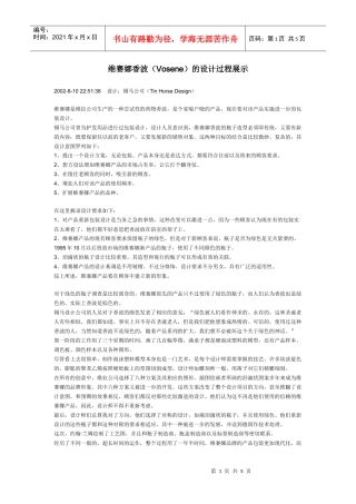 维赛娜香波的设计过程展示