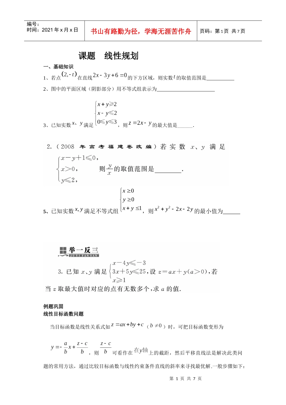 线性目标函数问题_第1页