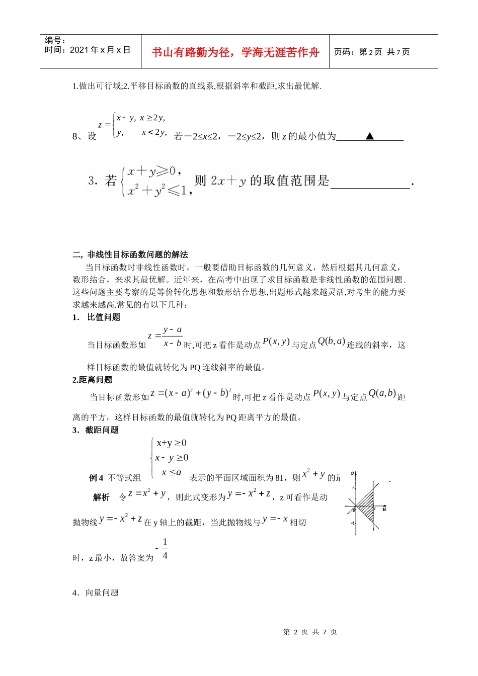 线性目标函数问题_第2页