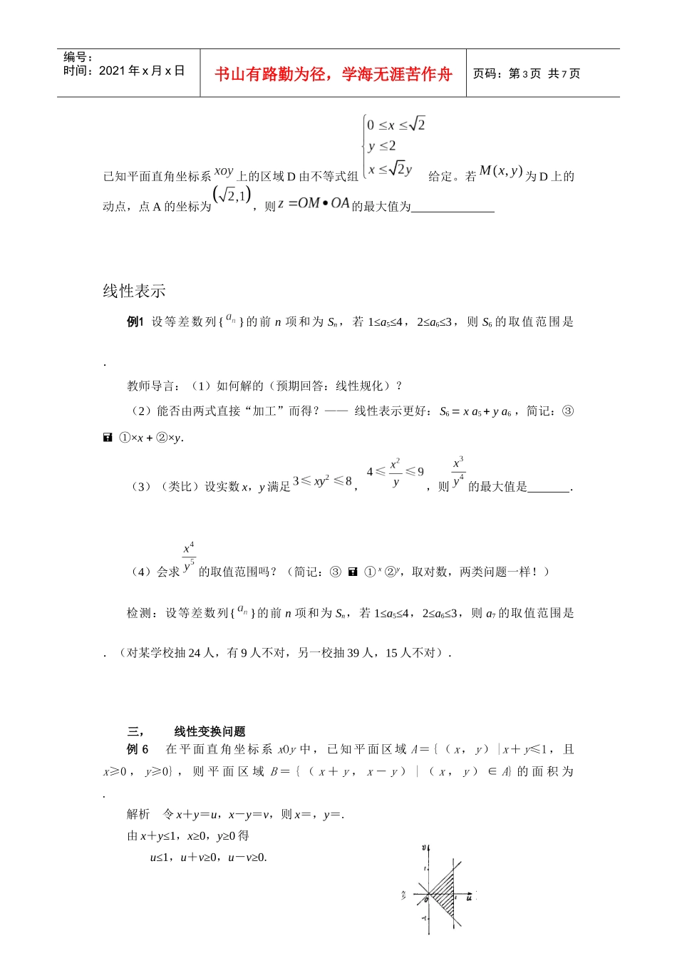 线性目标函数问题_第3页