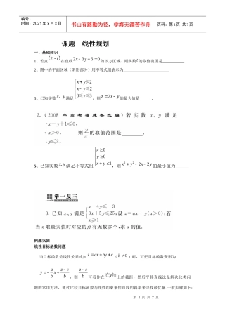 线性目标函数问题