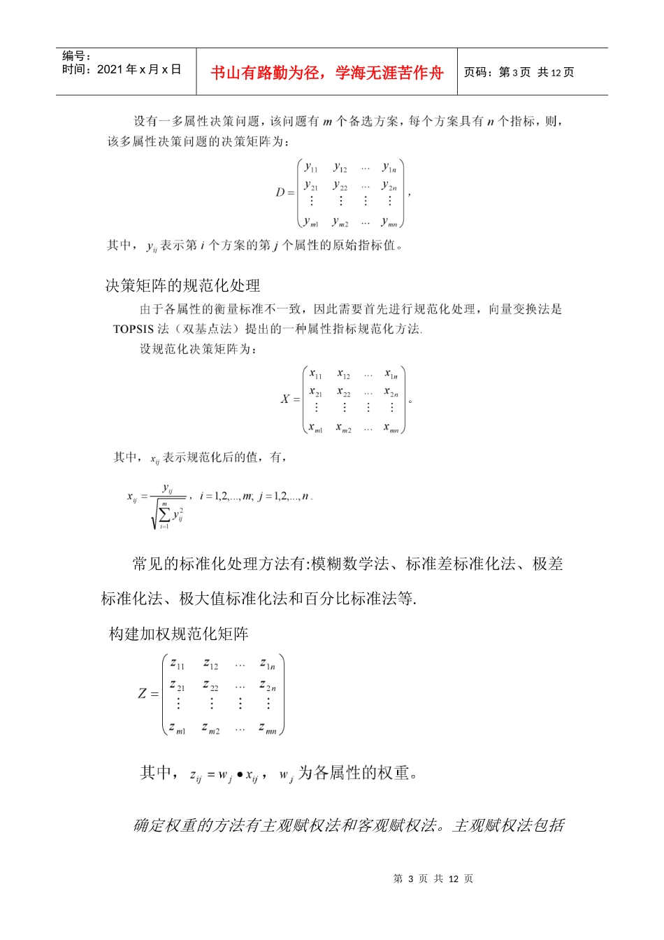 经典多属性决策算法对比分析_第3页