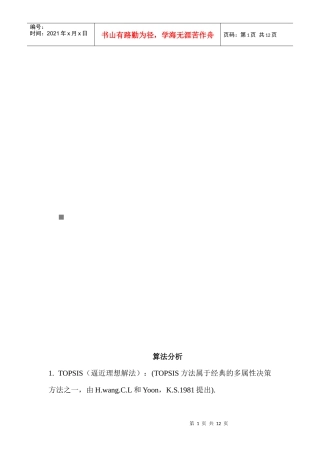 经典多属性决策算法对比分析