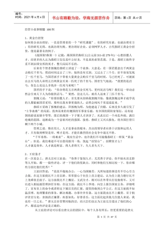 经管管理小故事精髓100例