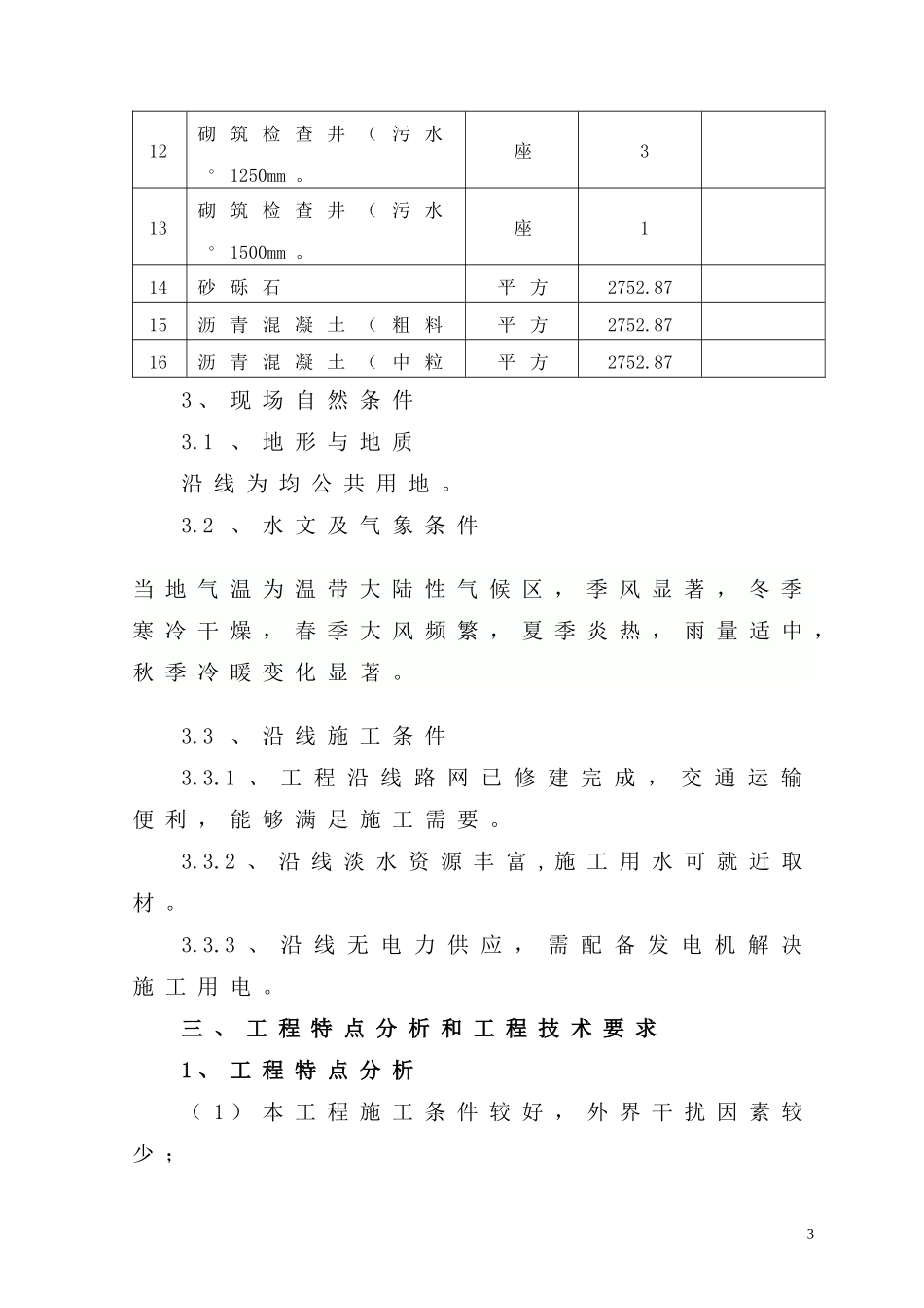 管网施工组织设计教材_第3页
