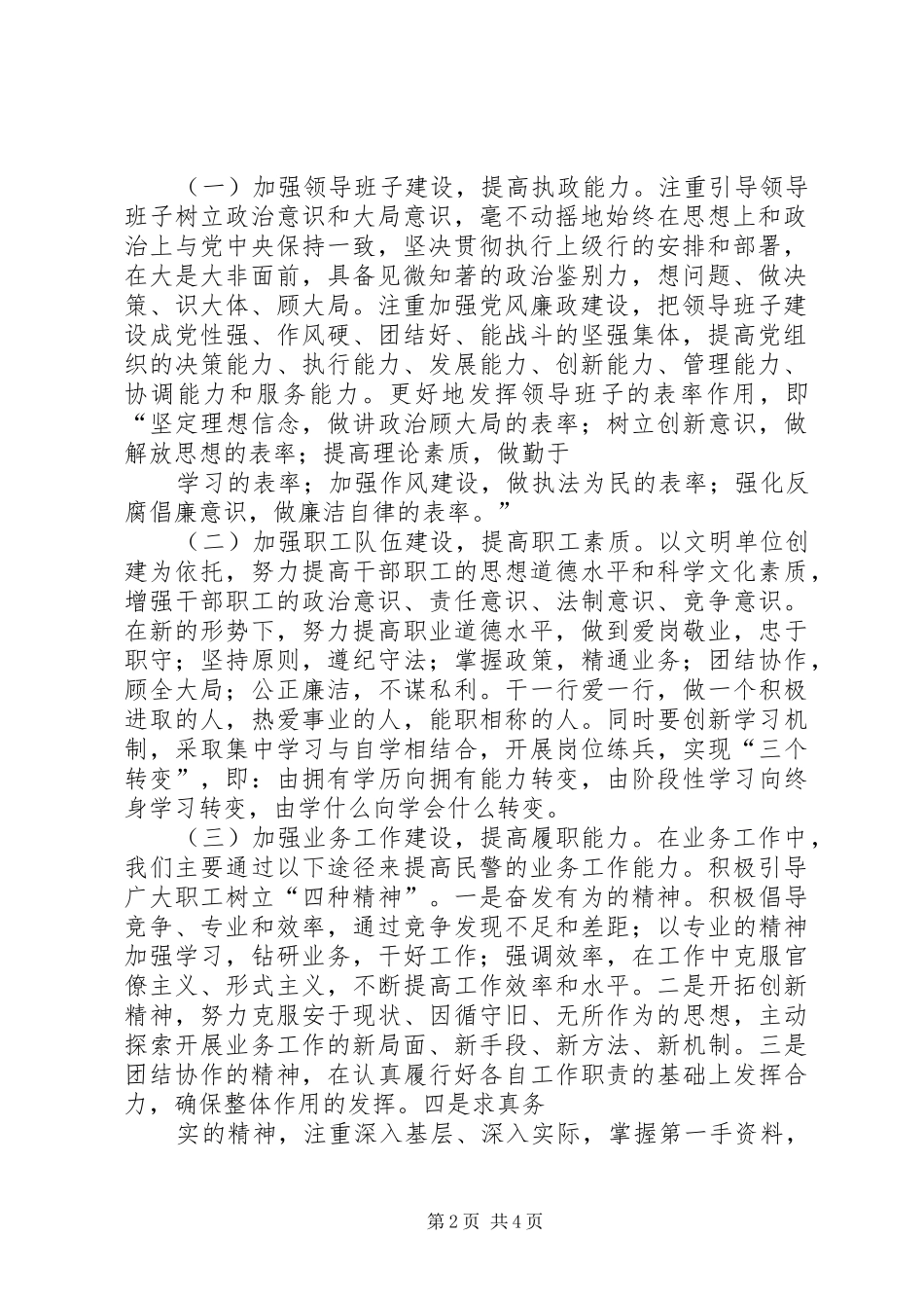 创建精神文明单位方案 _第2页