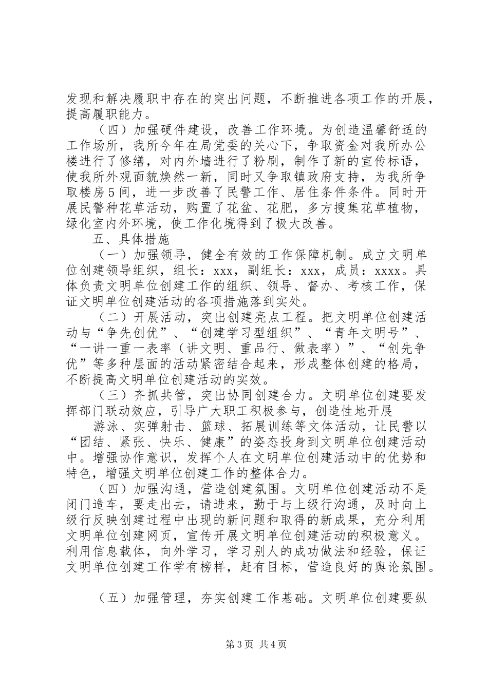 创建精神文明单位方案 _第3页