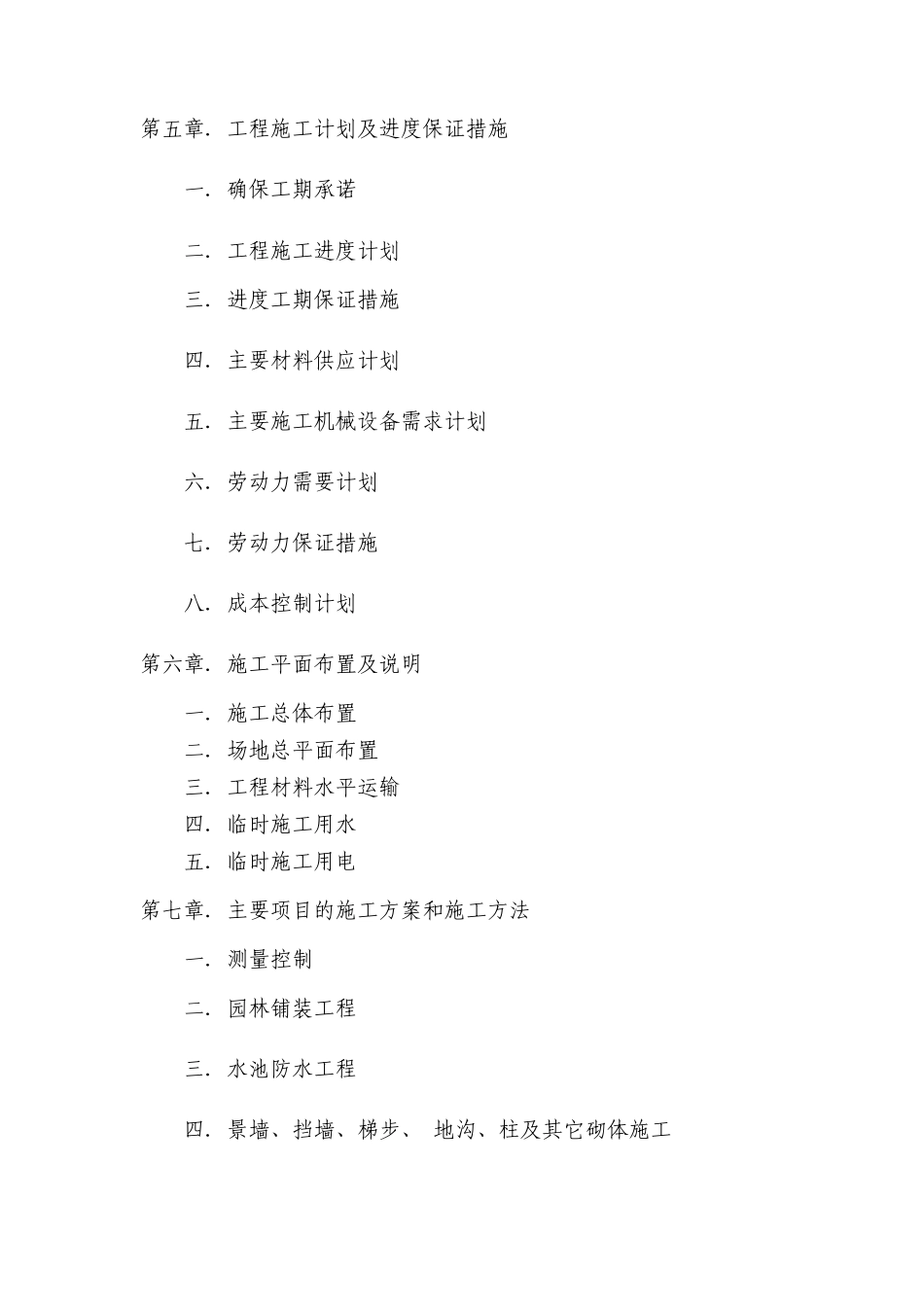 综合型广场施工组织设计_第2页