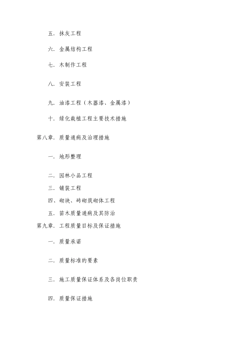 综合型广场施工组织设计_第3页