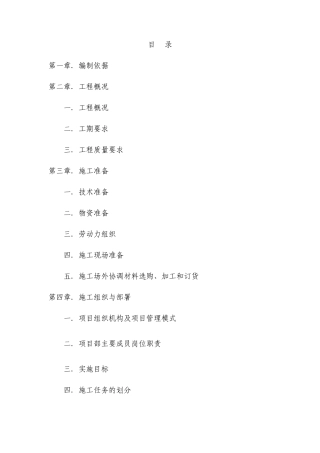 综合型广场施工组织设计