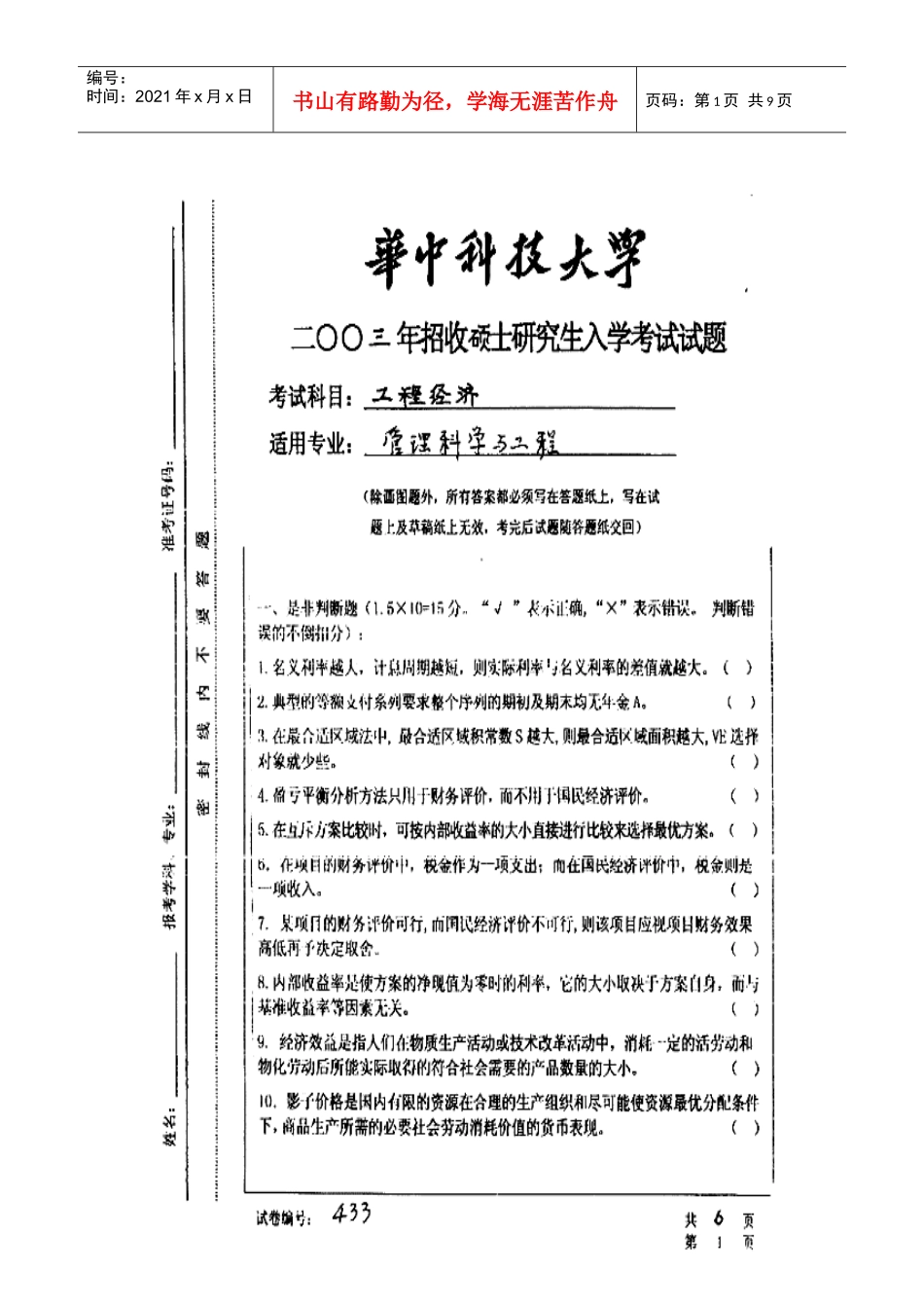 管理科学与工程_第1页