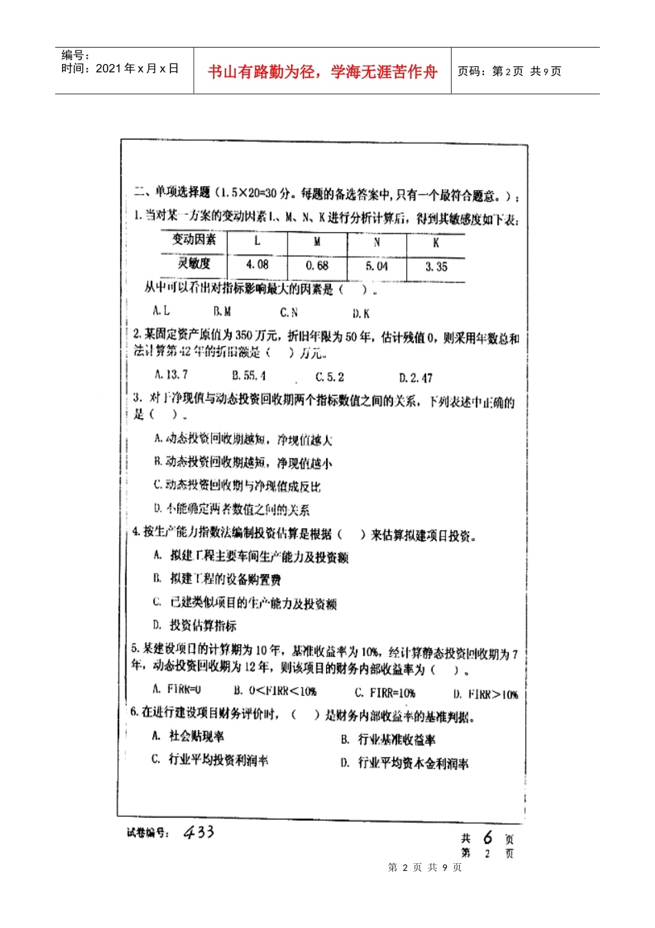 管理科学与工程_第2页