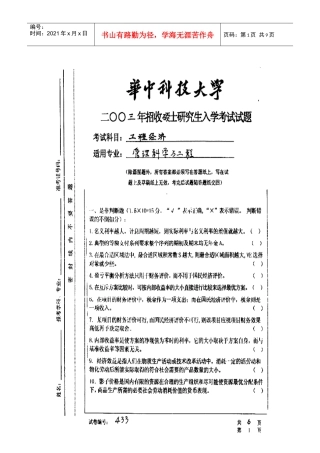 管理科学与工程