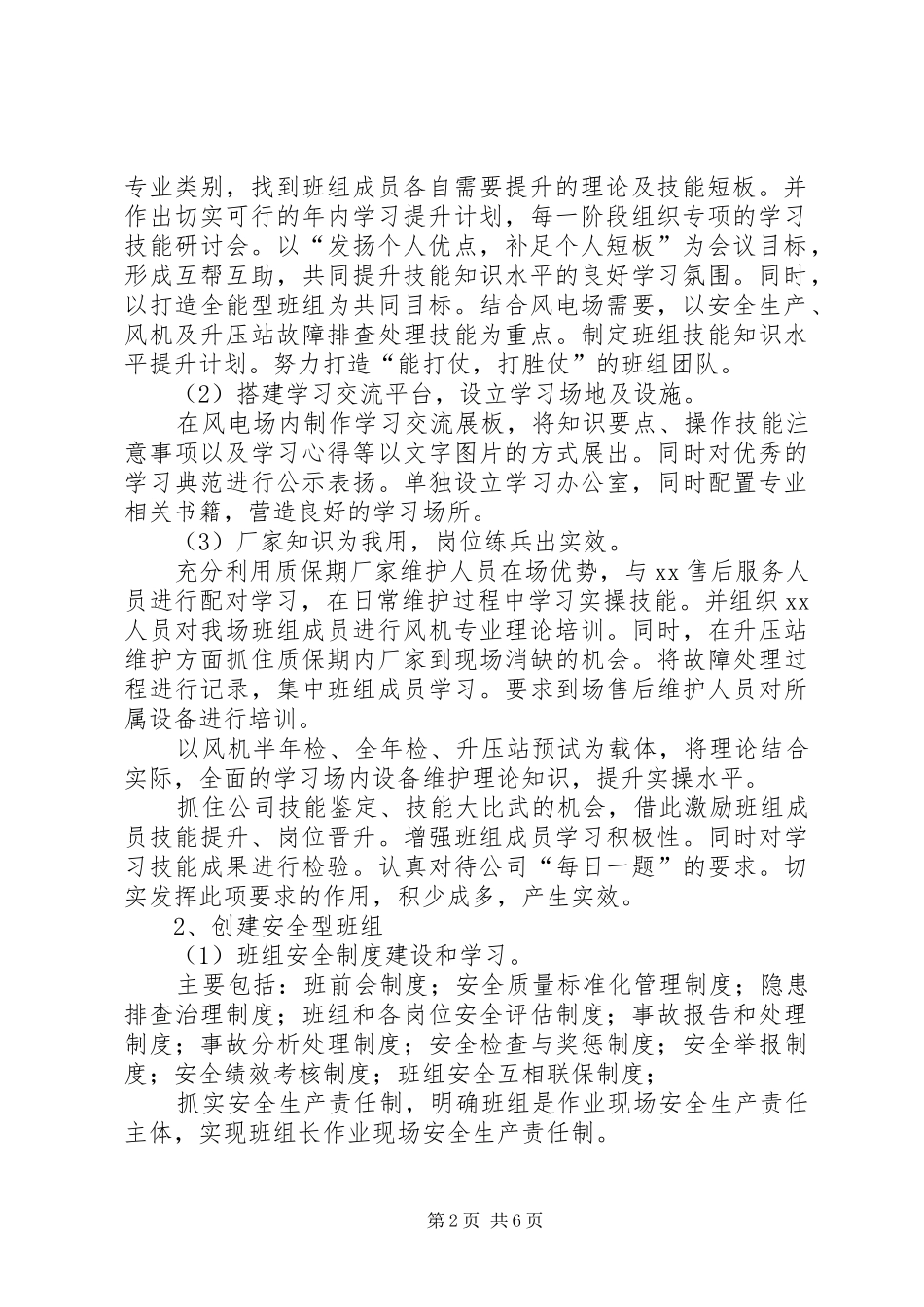 风电场全年检方案 _第2页