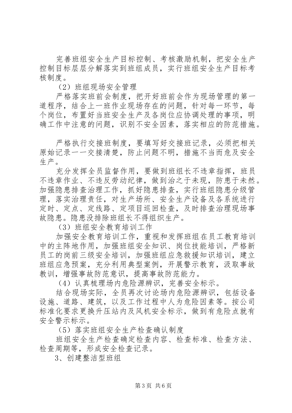 风电场全年检方案 _第3页