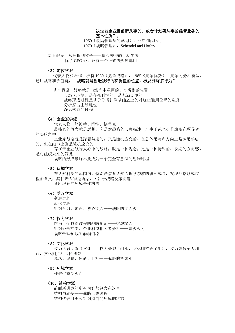 经典的战略管理讲义(doc 43页)1_第3页